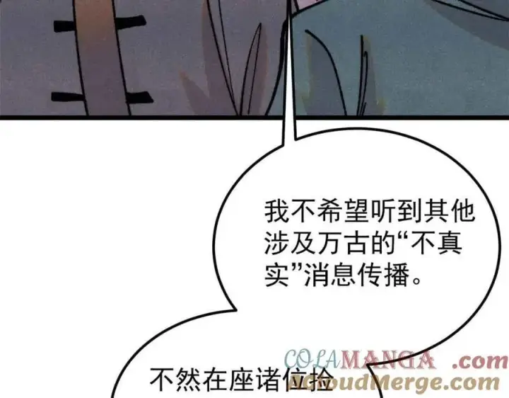 漫画《万古最强宗》404 列强竟是我自己第65张图