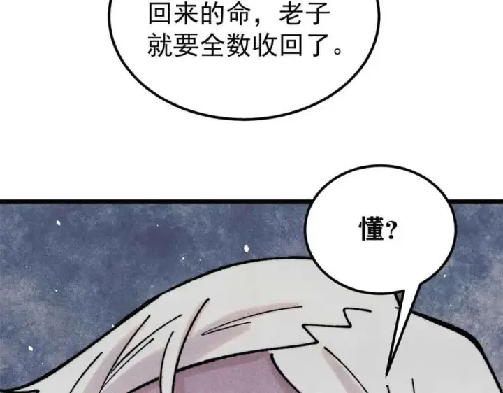 漫画《万古最强宗》404 列强竟是我自己第66张图