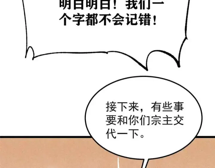 漫画《万古最强宗》404 列强竟是我自己第71张图