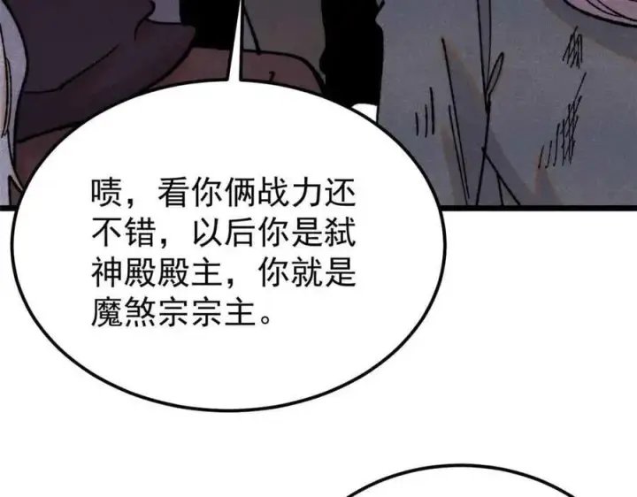 漫画《万古最强宗》404 列强竟是我自己第75张图