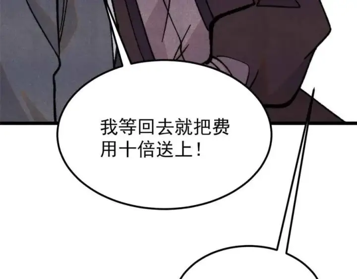 漫画《万古最强宗》404 列强竟是我自己第80张图