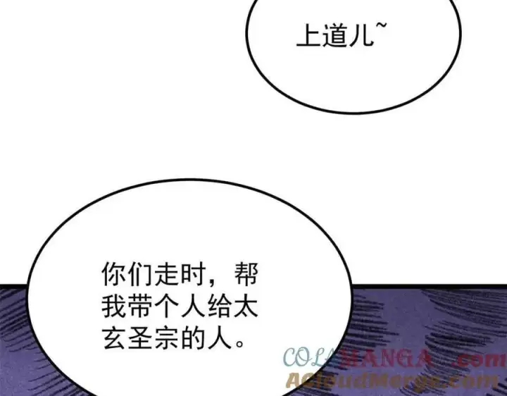 漫画《万古最强宗》404 列强竟是我自己第81张图
