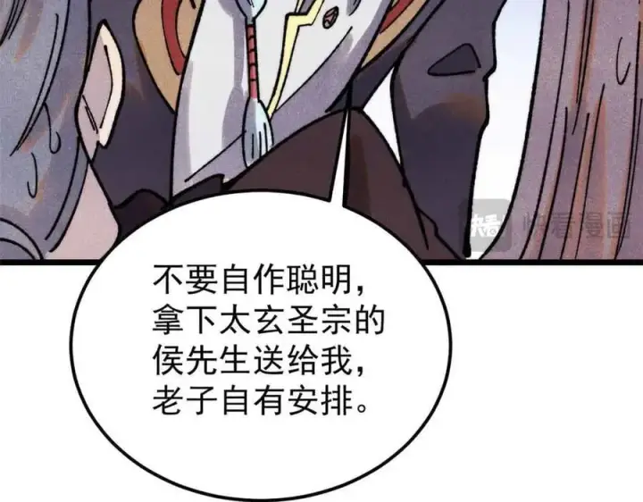 漫画《万古最强宗》404 列强竟是我自己第84张图