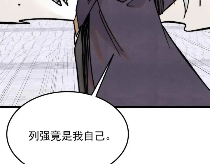 漫画《万古最强宗》404 列强竟是我自己第90张图
