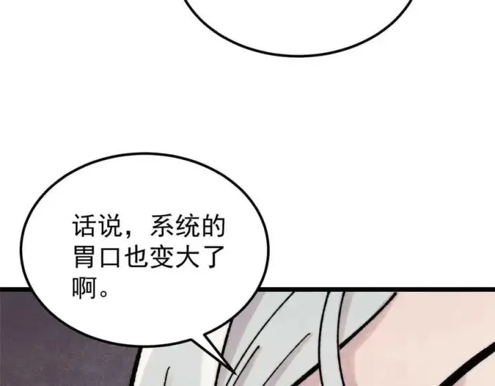 漫画《万古最强宗》404 列强竟是我自己第94张图