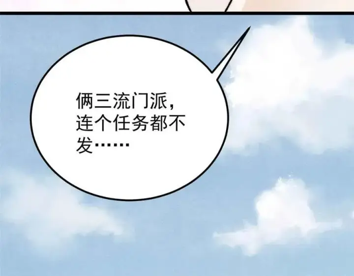 漫画《万古最强宗》404 列强竟是我自己第96张图