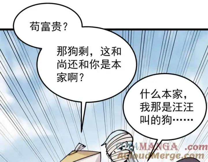 漫画《万古最强宗》405 打伤渡我出苦海第101张图
