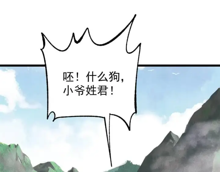 漫画《万古最强宗》405 打伤渡我出苦海第104张图