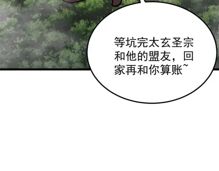 漫画《万古最强宗》405 打伤渡我出苦海第107张图
