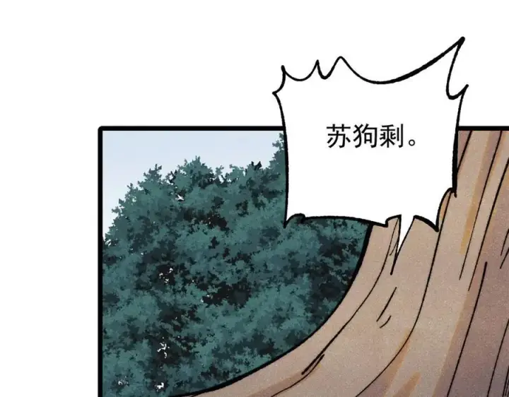 漫画《万古最强宗》405 打伤渡我出苦海第108张图