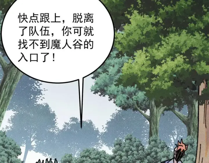 漫画《万古最强宗》405 打伤渡我出苦海第111张图