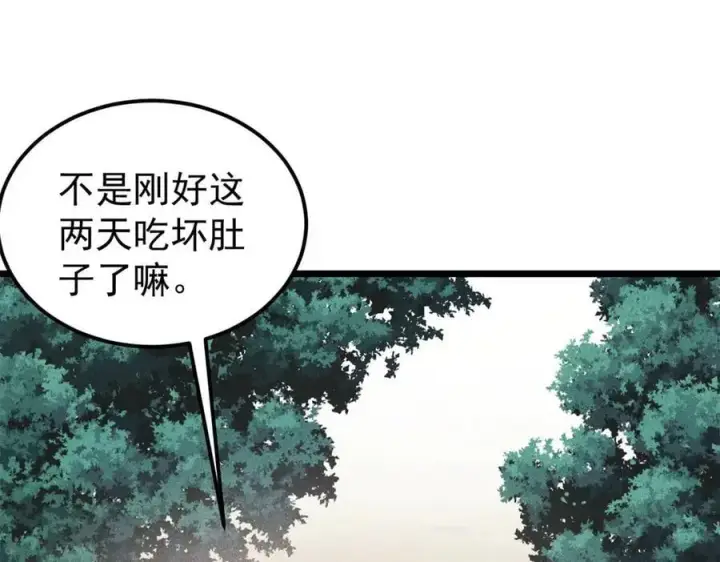 漫画《万古最强宗》405 打伤渡我出苦海第114张图