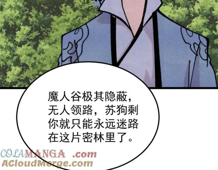 漫画《万古最强宗》405 打伤渡我出苦海第117张图