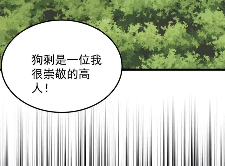 漫画《万古最强宗》405 打伤渡我出苦海第120张图