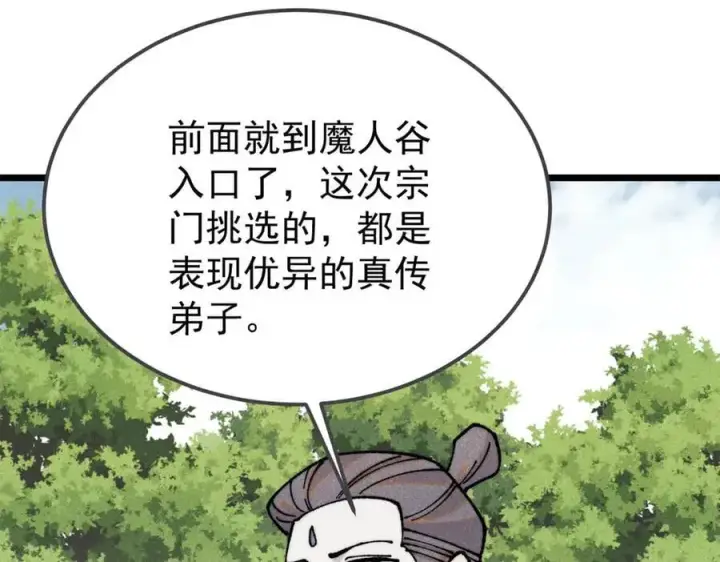 漫画《万古最强宗》405 打伤渡我出苦海第132张图