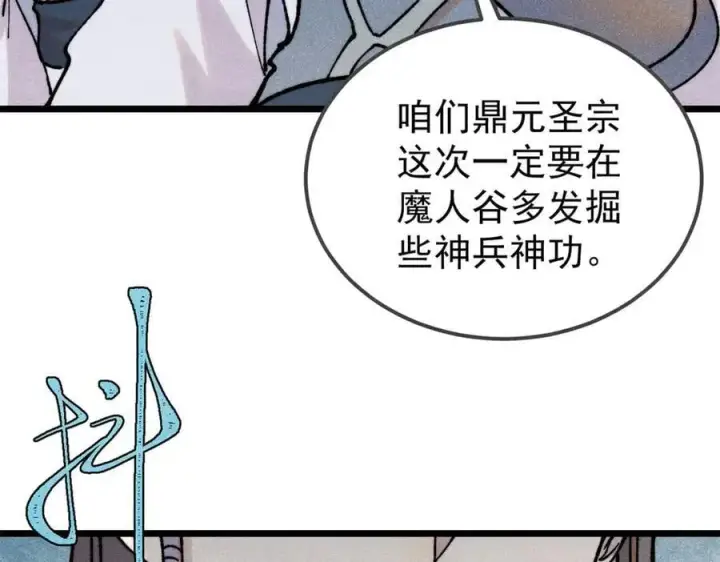 漫画《万古最强宗》405 打伤渡我出苦海第135张图