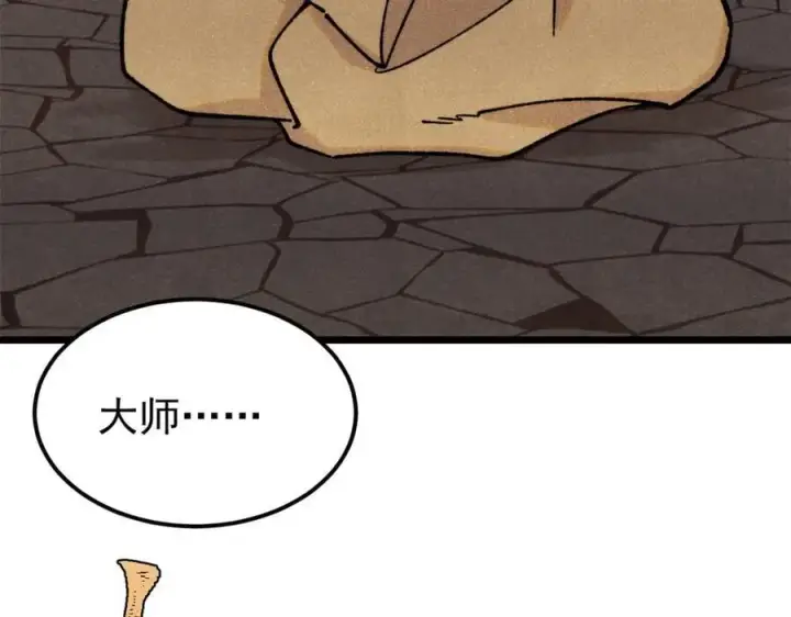 漫画《万古最强宗》405 打伤渡我出苦海第15张图