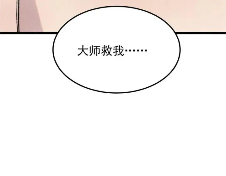 漫画《万古最强宗》405 打伤渡我出苦海第18张图