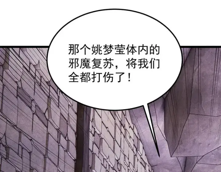 漫画《万古最强宗》405 打伤渡我出苦海第20张图
