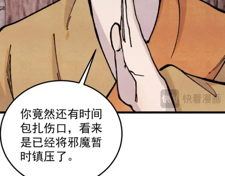 漫画《万古最强宗》405 打伤渡我出苦海第26张图