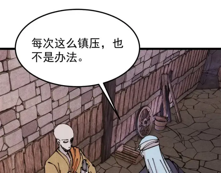 漫画《万古最强宗》405 打伤渡我出苦海第28张图