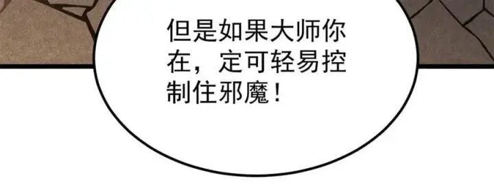 漫画《万古最强宗》405 打伤渡我出苦海第30张图