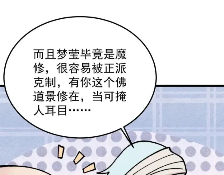 漫画《万古最强宗》405 打伤渡我出苦海第31张图