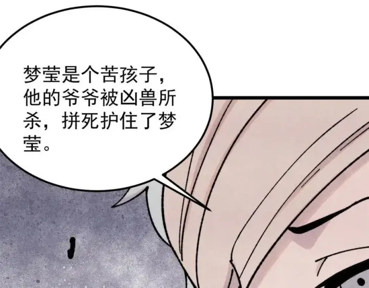 漫画《万古最强宗》405 打伤渡我出苦海第34张图