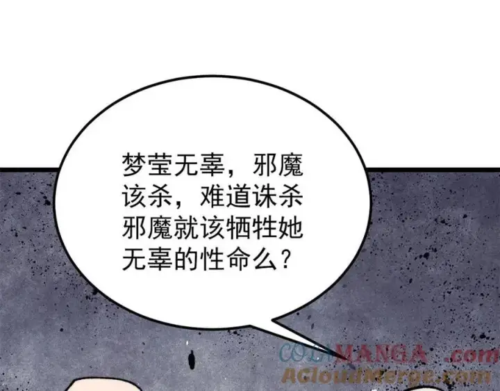 漫画《万古最强宗》405 打伤渡我出苦海第37张图