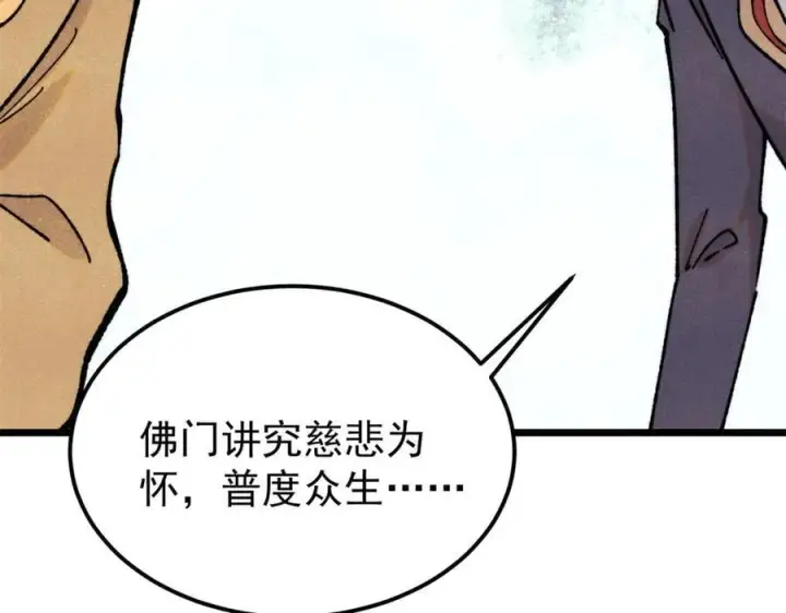 漫画《万古最强宗》405 打伤渡我出苦海第39张图
