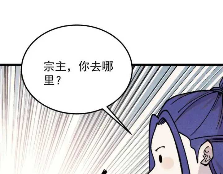 漫画《万古最强宗》405 打伤渡我出苦海第4张图