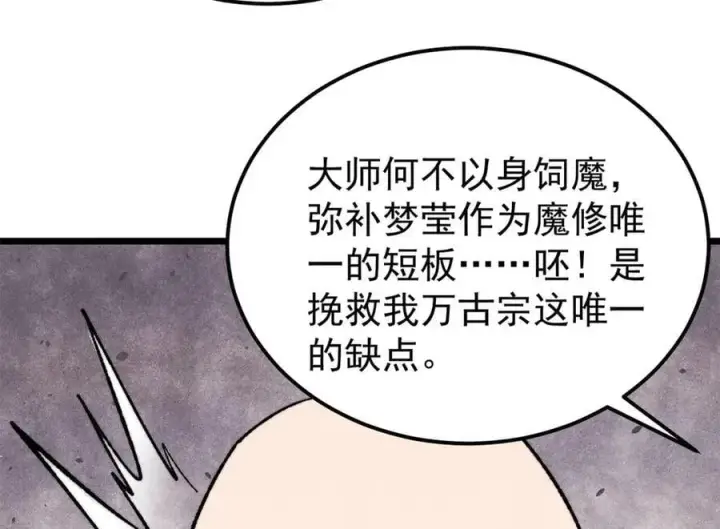 漫画《万古最强宗》405 打伤渡我出苦海第40张图
