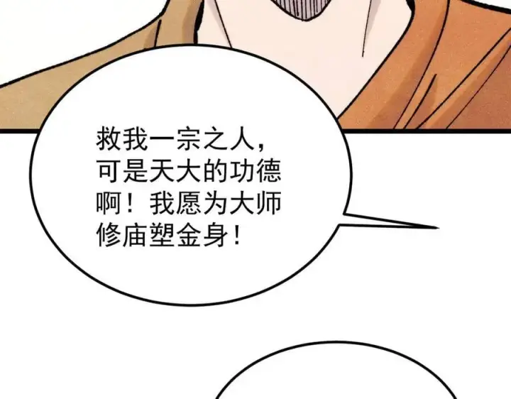 漫画《万古最强宗》405 打伤渡我出苦海第42张图