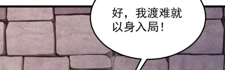 漫画《万古最强宗》405 打伤渡我出苦海第43张图
