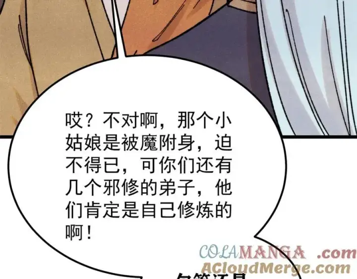 漫画《万古最强宗》405 打伤渡我出苦海第45张图