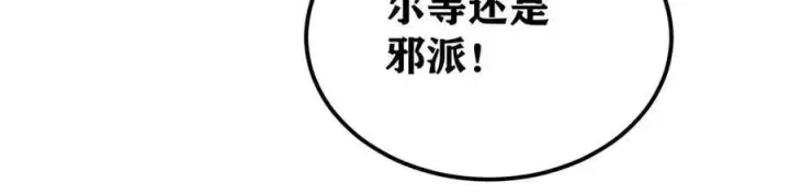 漫画《万古最强宗》405 打伤渡我出苦海第46张图