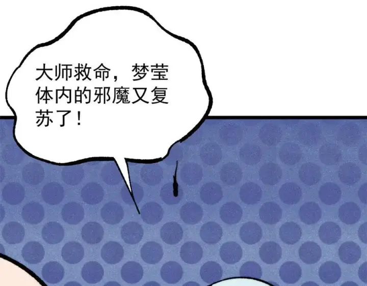 漫画《万古最强宗》405 打伤渡我出苦海第54张图