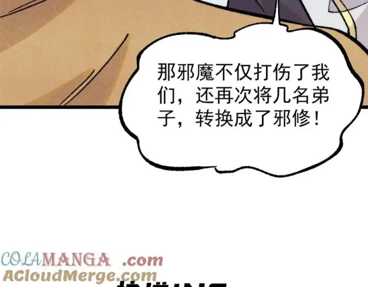 漫画《万古最强宗》405 打伤渡我出苦海第57张图