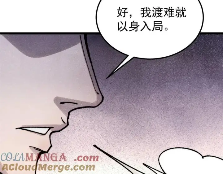 漫画《万古最强宗》405 打伤渡我出苦海第61张图