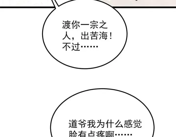 漫画《万古最强宗》405 打伤渡我出苦海第63张图