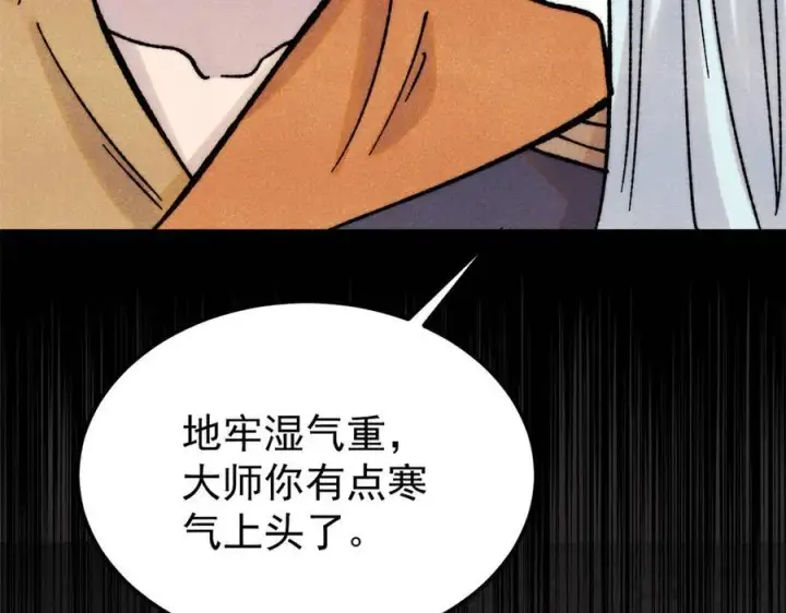 漫画《万古最强宗》405 打伤渡我出苦海第66张图