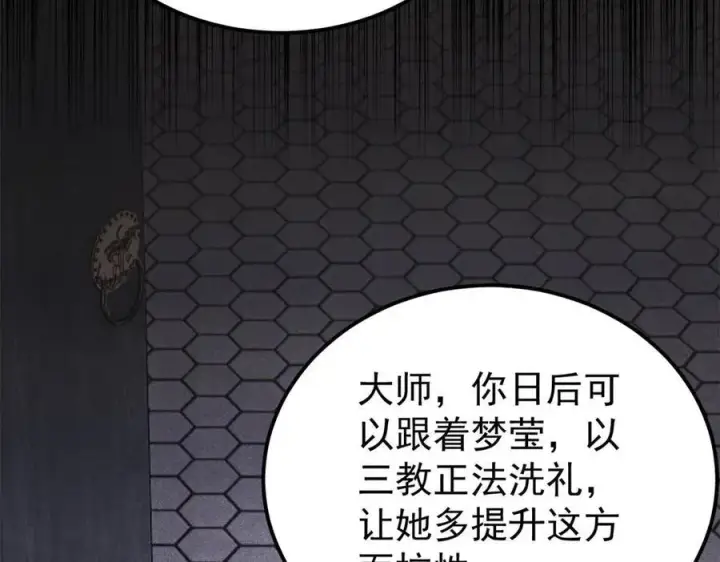 漫画《万古最强宗》405 打伤渡我出苦海第67张图