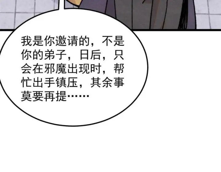 漫画《万古最强宗》405 打伤渡我出苦海第72张图