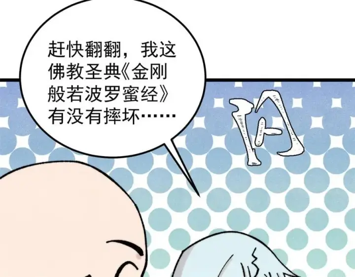 漫画《万古最强宗》405 打伤渡我出苦海第78张图
