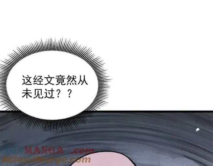 漫画《万古最强宗》405 打伤渡我出苦海第81张图
