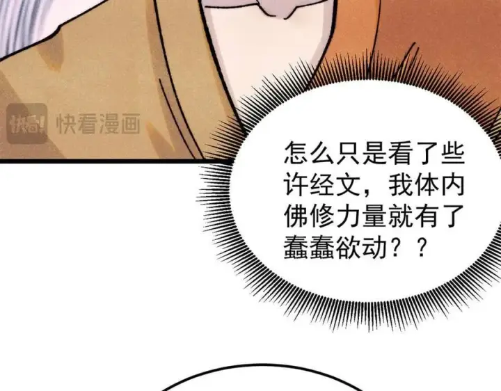 漫画《万古最强宗》405 打伤渡我出苦海第84张图
