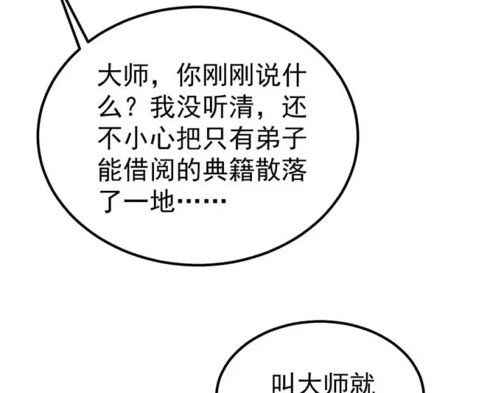 漫画《万古最强宗》405 打伤渡我出苦海第91张图