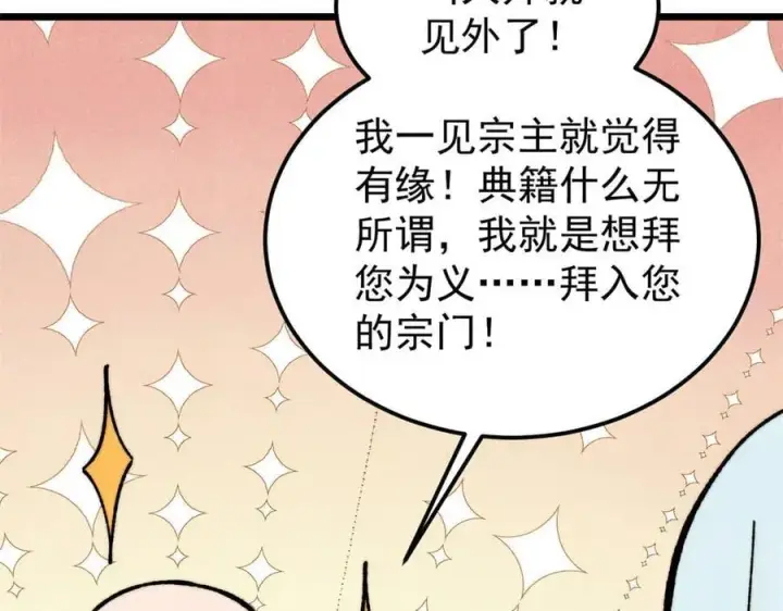 漫画《万古最强宗》405 打伤渡我出苦海第92张图