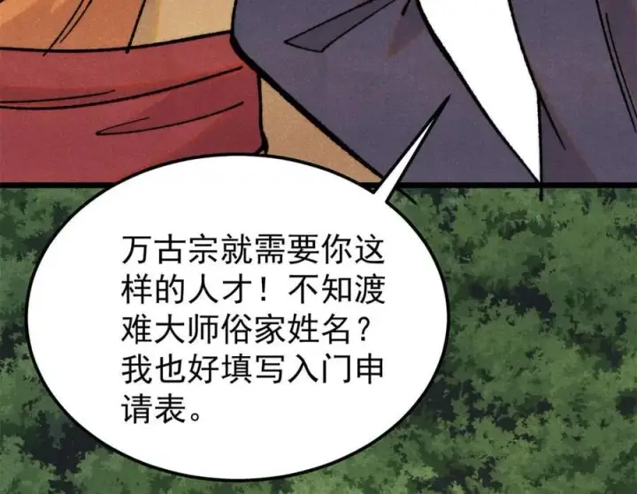 漫画《万古最强宗》405 打伤渡我出苦海第95张图