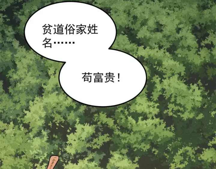 漫画《万古最强宗》405 打伤渡我出苦海第96张图